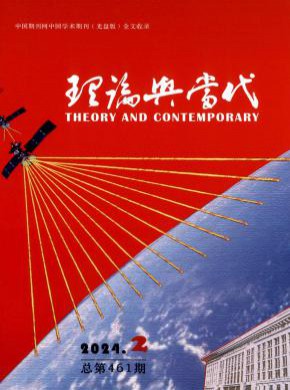 理论与当代期刊